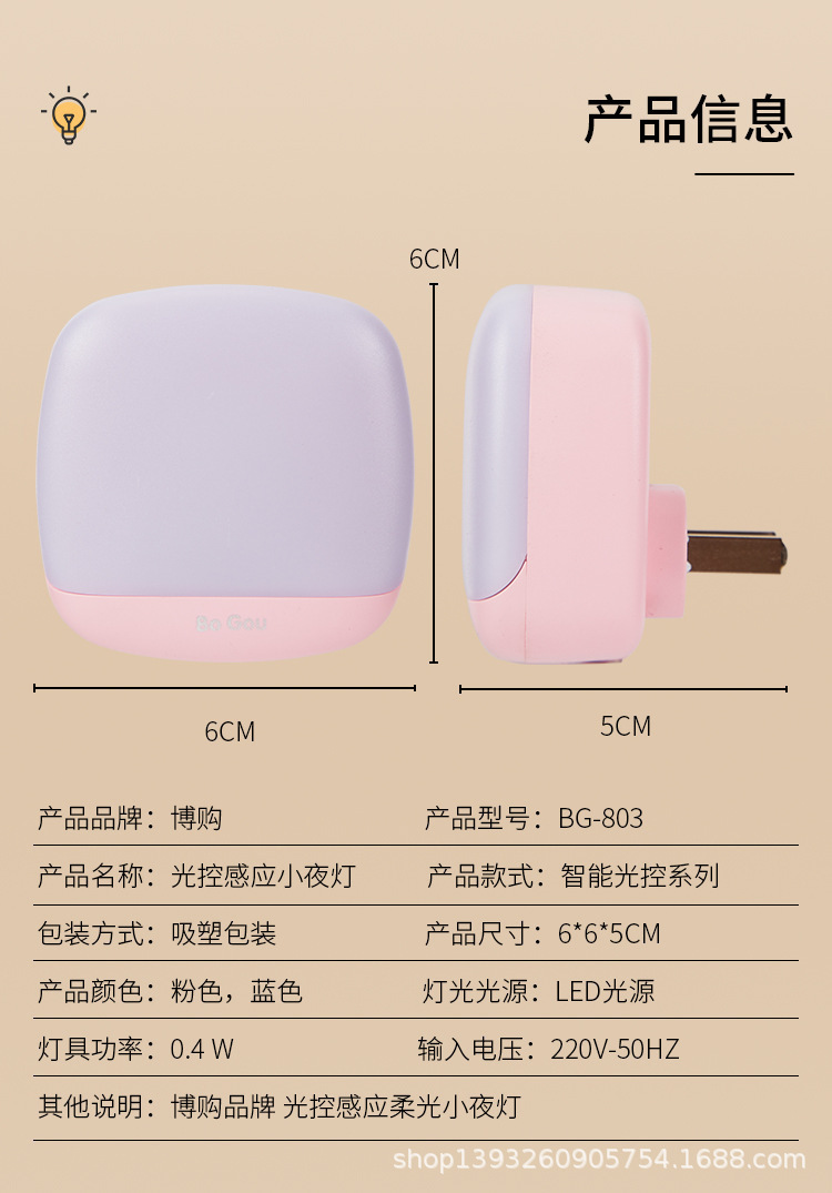 光控感应小夜灯详情_10.jpg