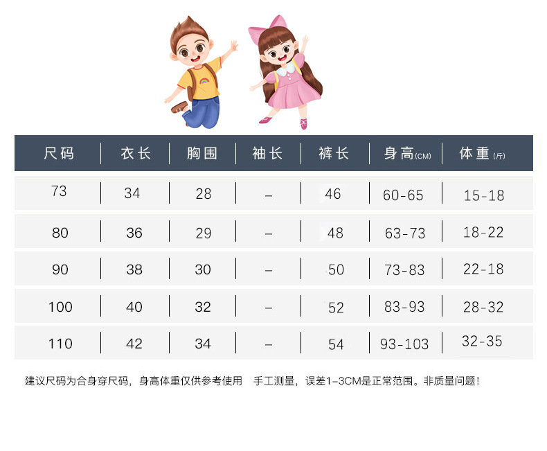秋装尺寸表   73尺码