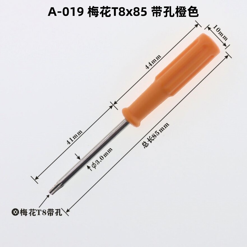 A-019 梅花T8x85 带孔橙色-3_副本