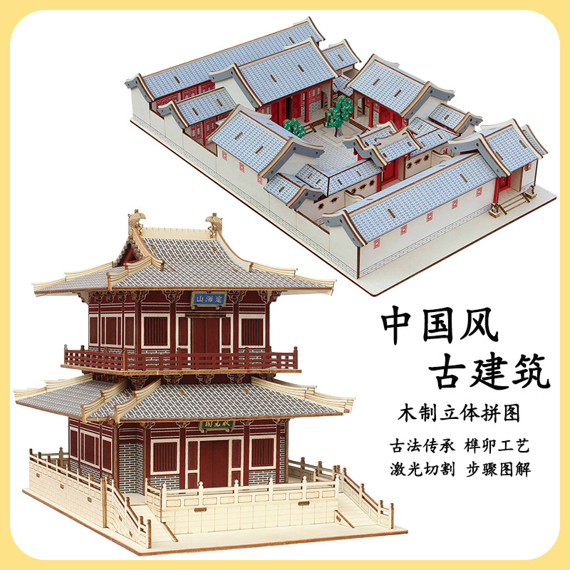 四合院+状元阁