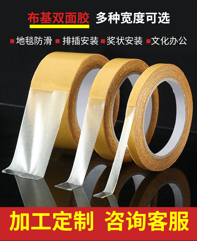 布基双面胶 (2).jpg