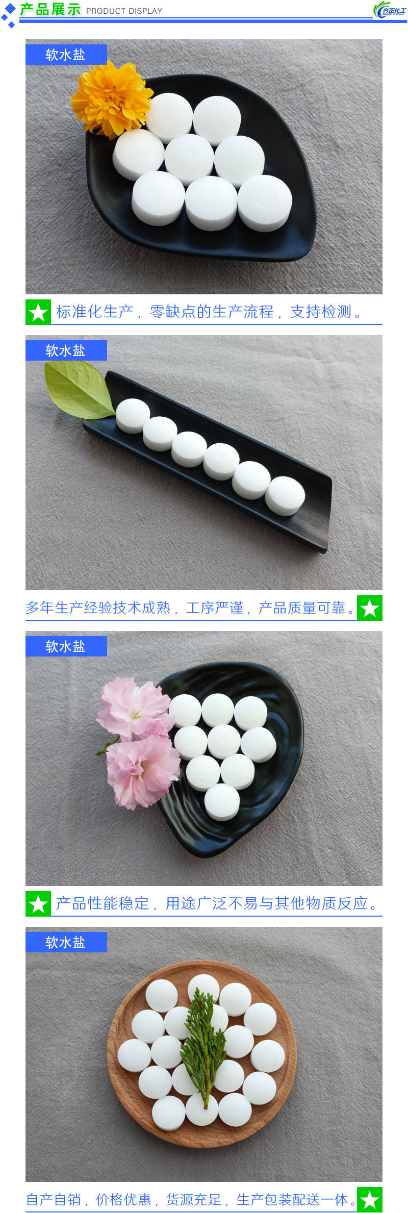 6 软水盐产品展示.jpg