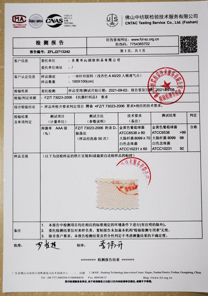 沁润抗菌