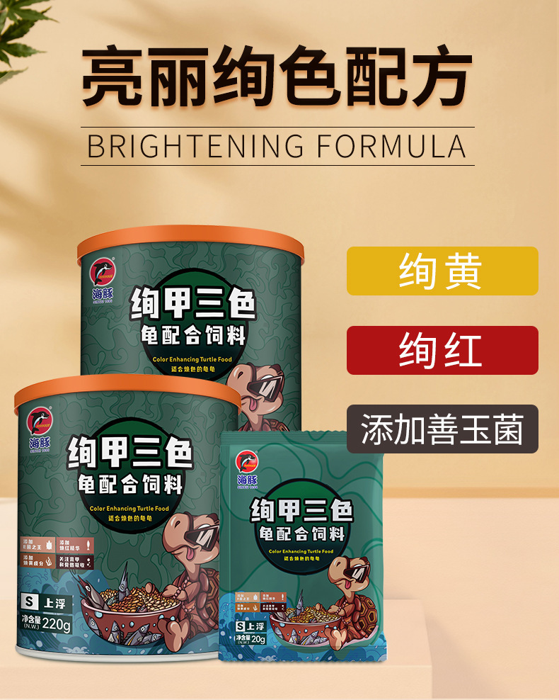 绚甲三色龟粮详情图_05