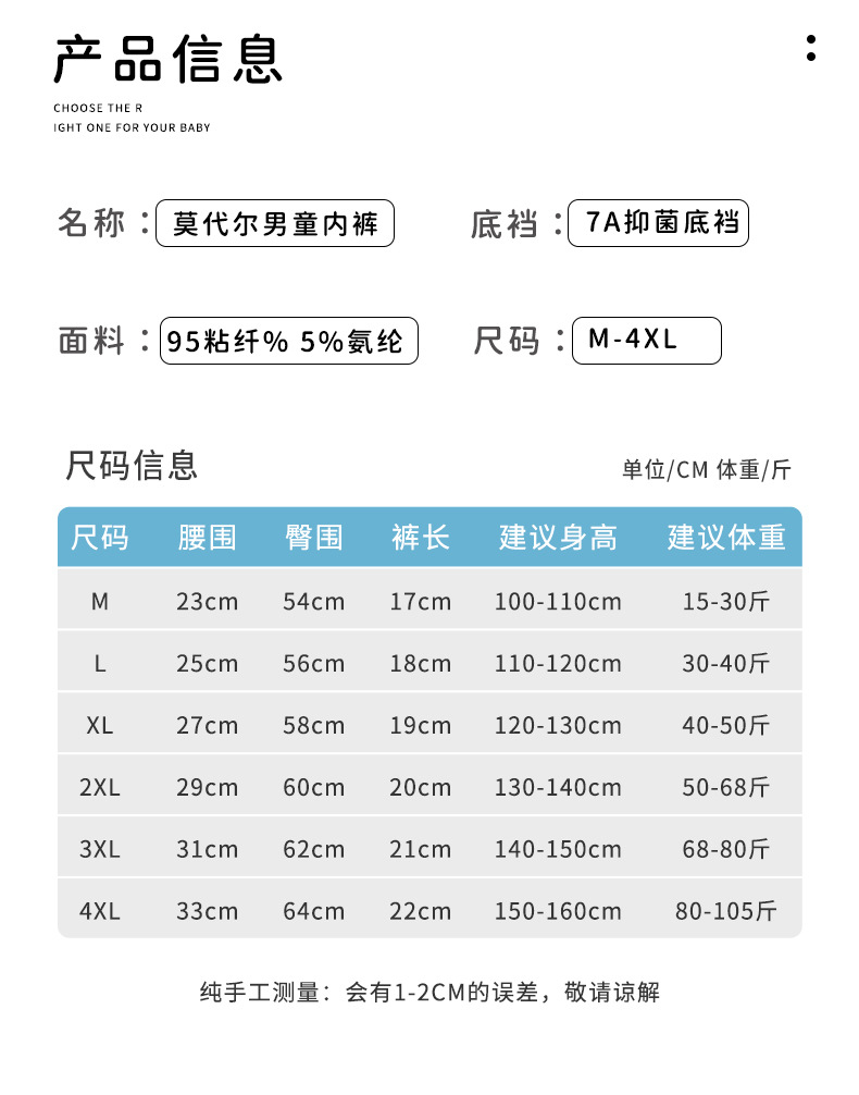 莫代尔男童内裤_10