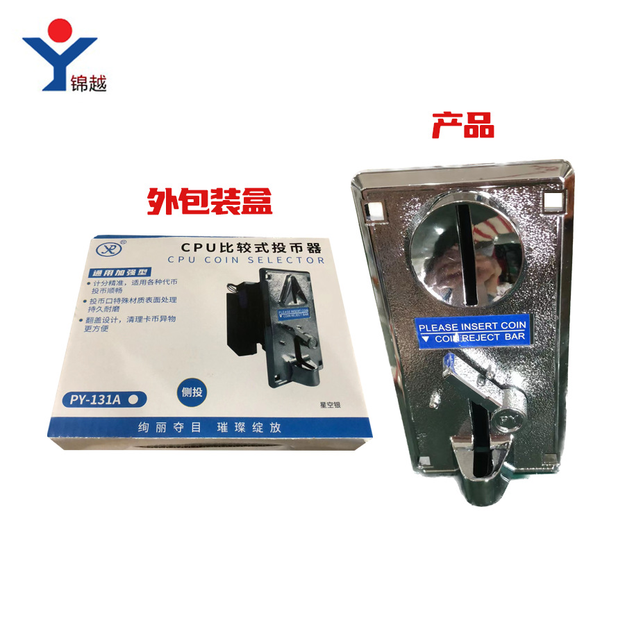 比较式投币器