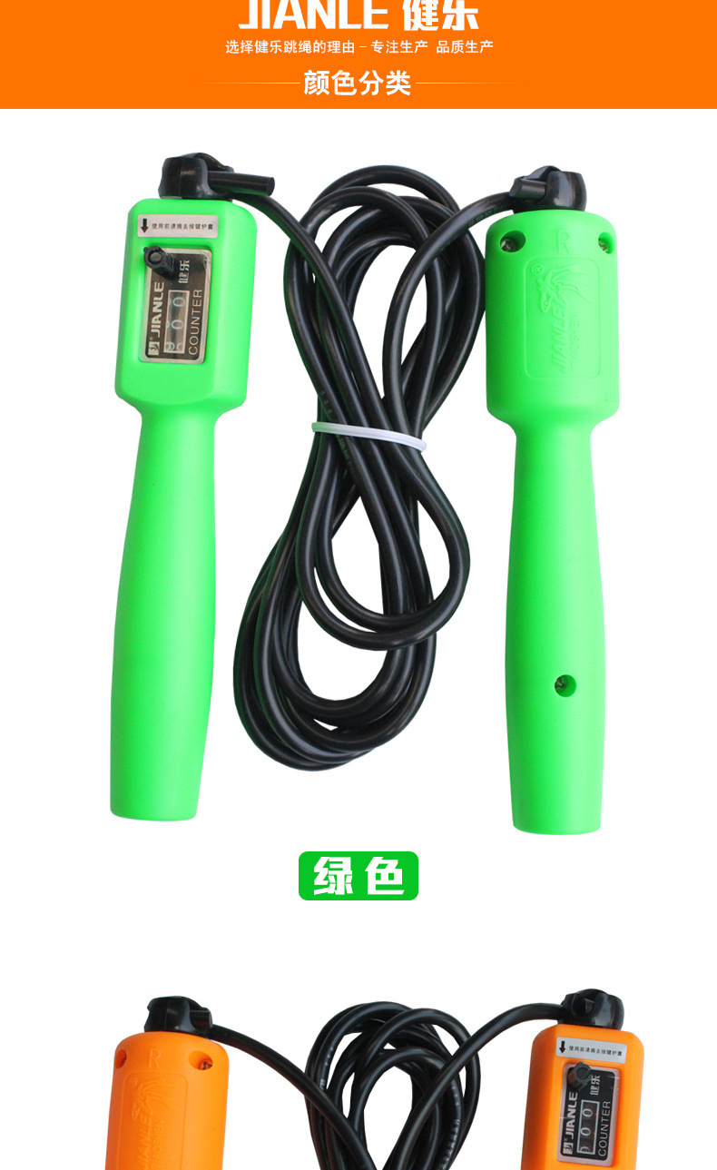 JL-0701A 2.8c健乐计数跳跃绳