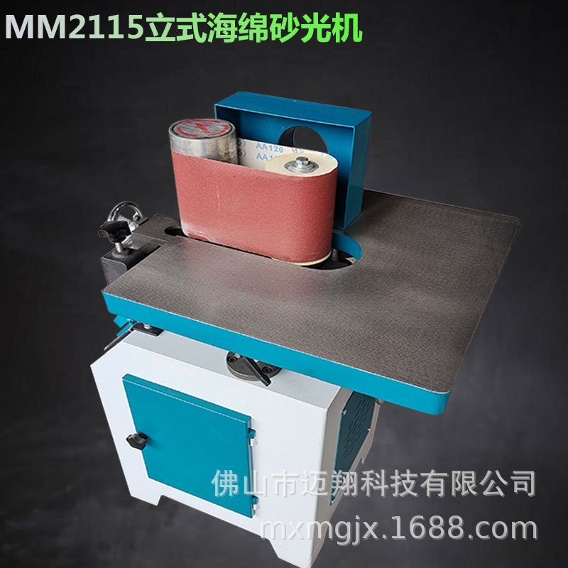 立式海绵砂光机1