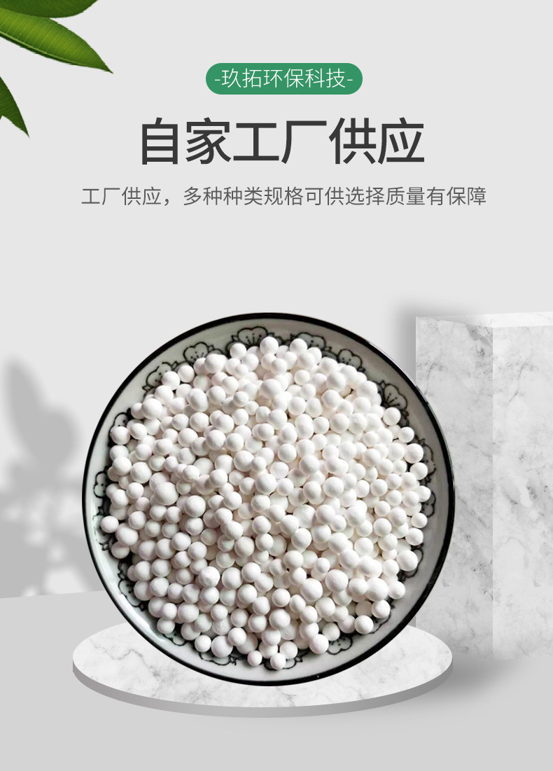 活性氧化铝球_04