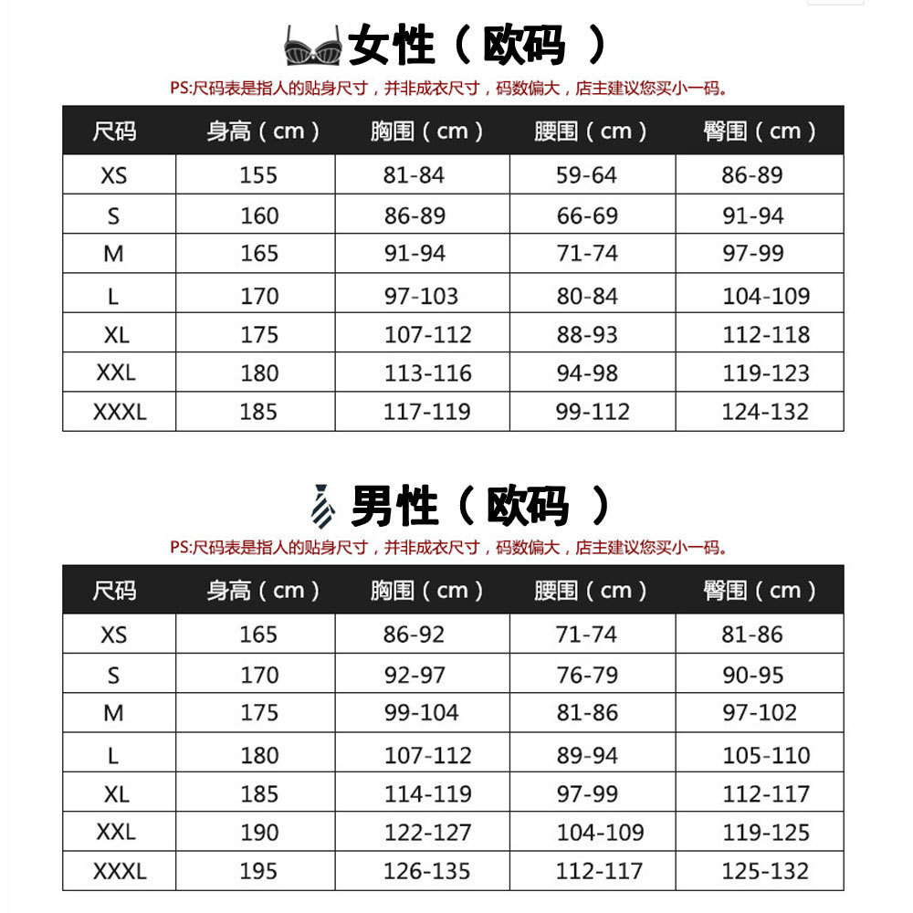男女尺码表.png