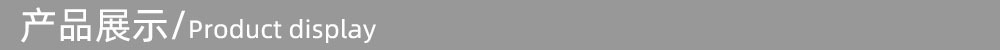 浩源 产品展示 1000