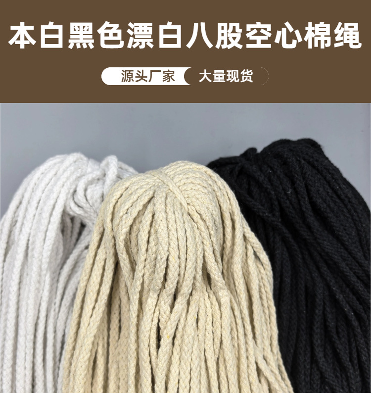 01本白八股空心棉绳详情页.png