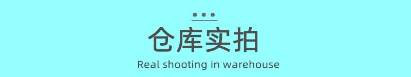 仓库实拍