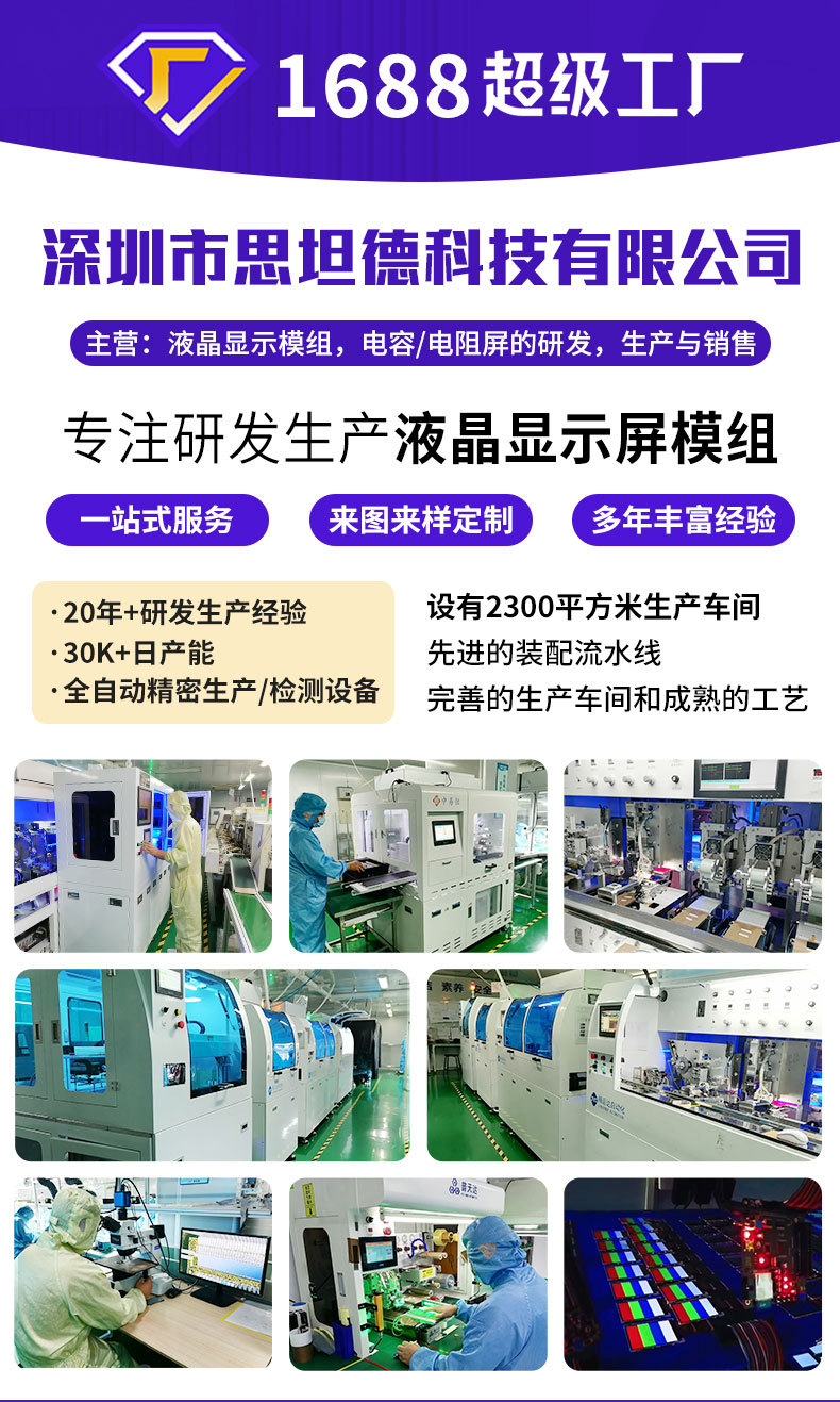 思坦德超级工厂详情页_01