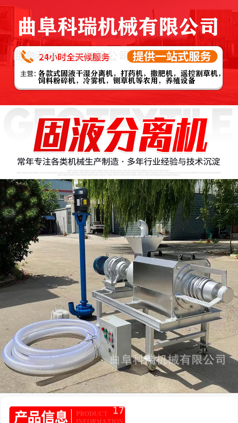 猪粪固液分离机_01.jpg