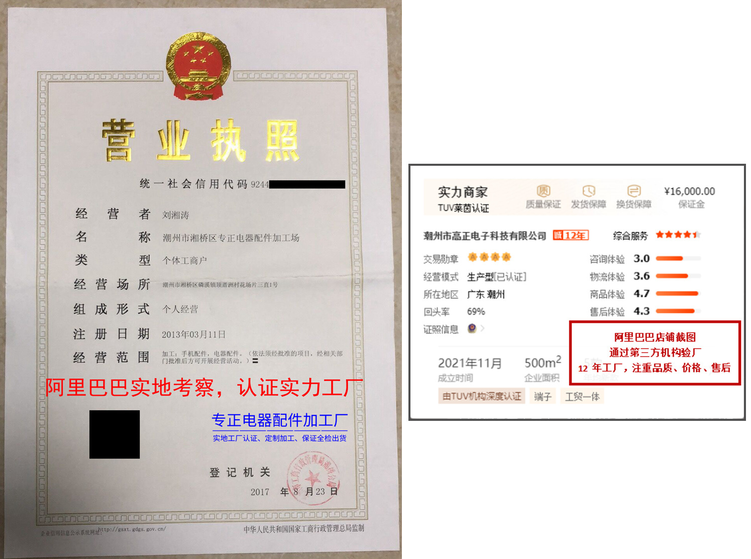 营业执照+店铺二合一.jpg