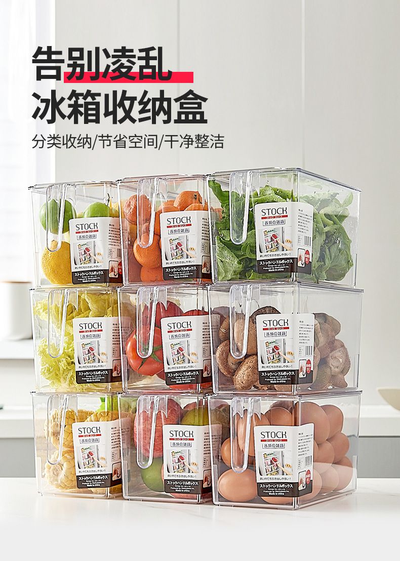 冰箱收纳盒食品级、冰箱收纳盒抽屉式、冰箱收纳盒子、冰箱收纳盒带盖、冰箱收纳盒pet、冰箱收纳盒冷冻盒、收纳盒厨房、冰箱收纳盒批发、冰箱收纳盒定制、冰箱收纳盒厂家