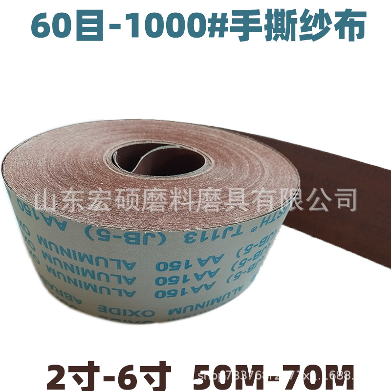 50M砂布卷