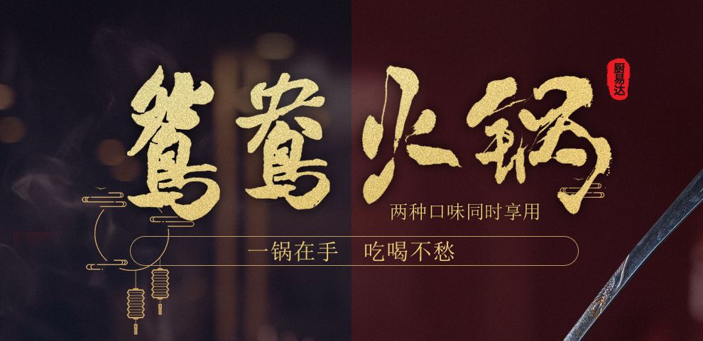 鸳鸯锅_5_01.jpg