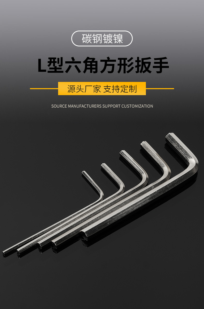 第10款-L型六角方形扳手-详情_01