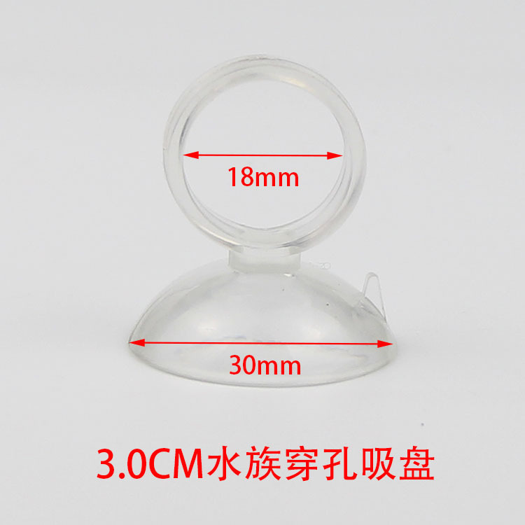 3.0水族穿孔吸盘.jpg