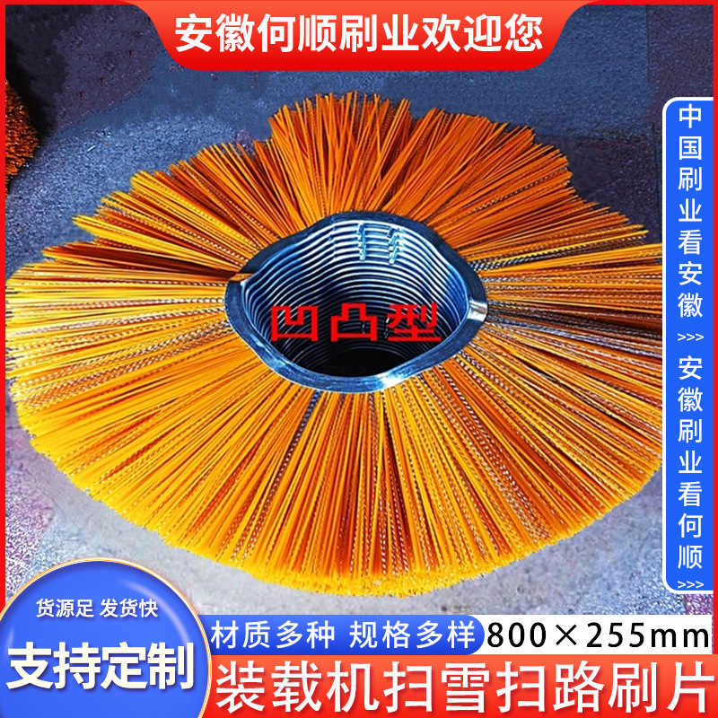 20240720装载机扫雪扫路刷片800255制作件2主图2
