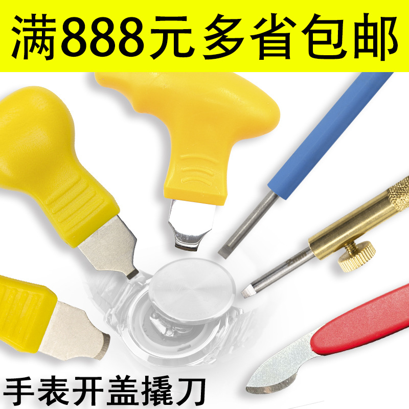 撬刀组合