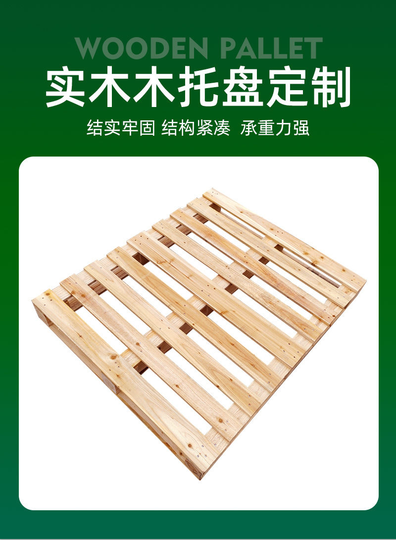 亨丰木制品-实木卡板-详情_02.jpg