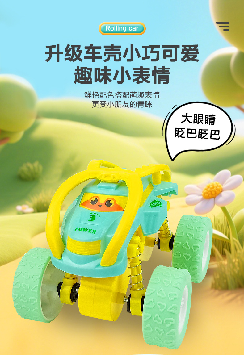 惯性四驱翻滚车_02.jpg