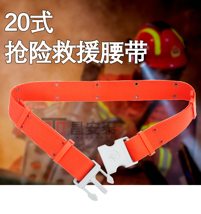 救援腰带祥1