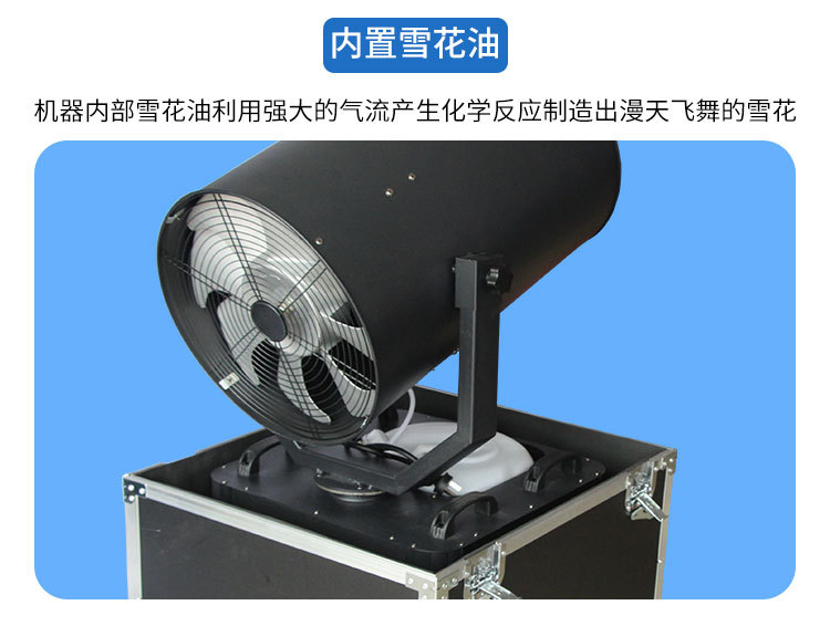 3000W雪花机_09.jpg