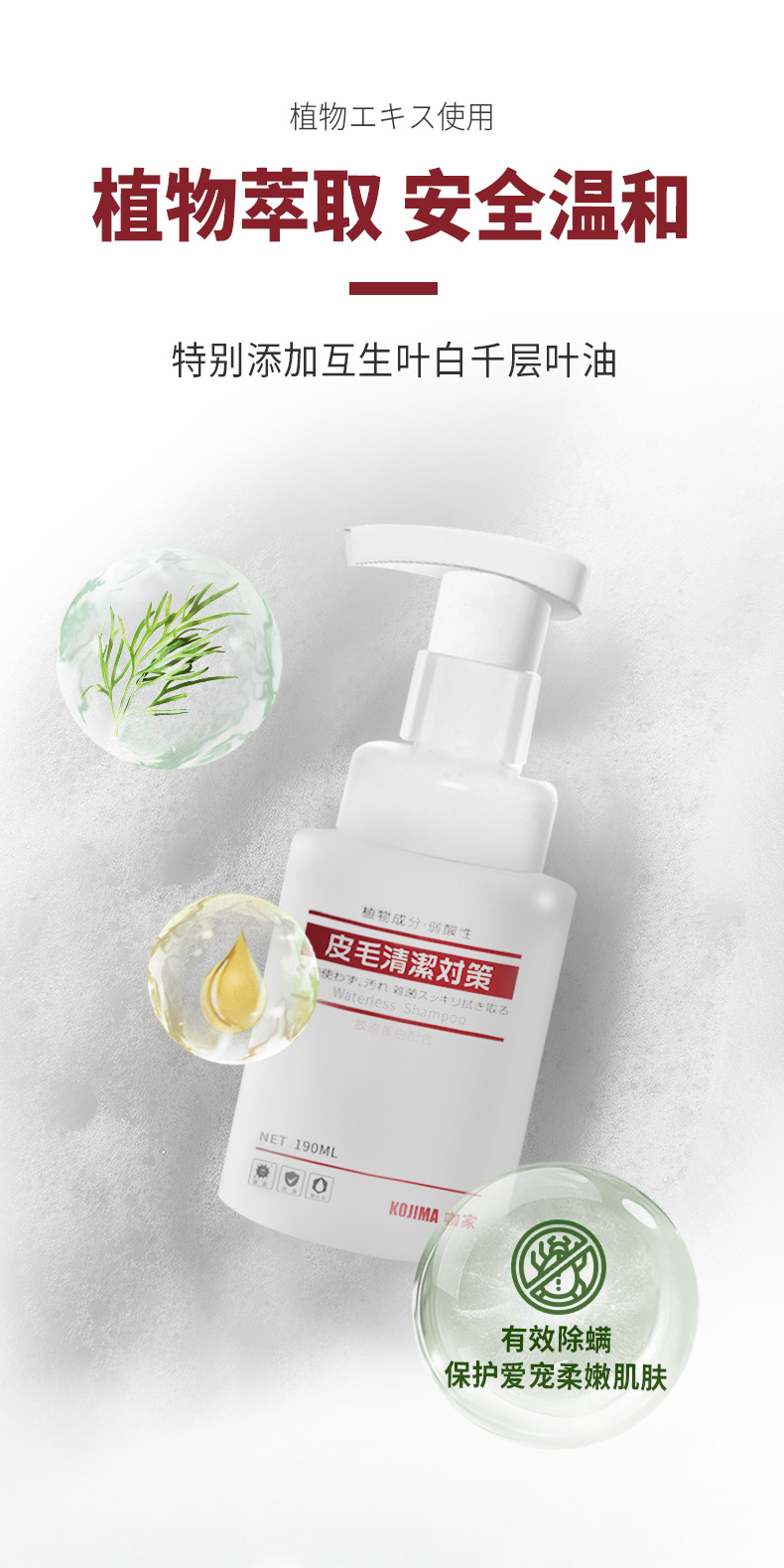 宠物免洗泡沫详情页_05.jpg