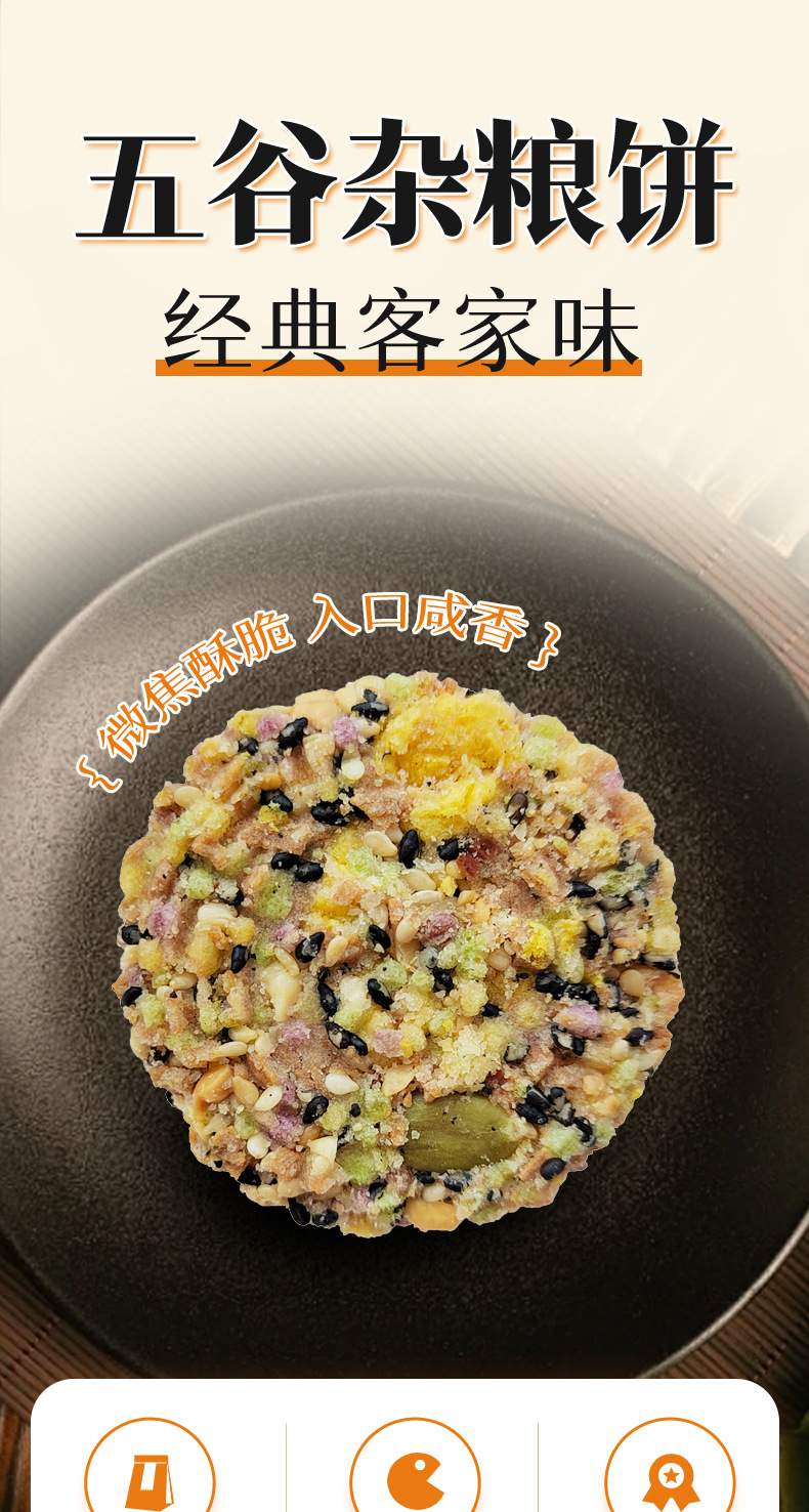 杂粮饼详情页_02.jpg