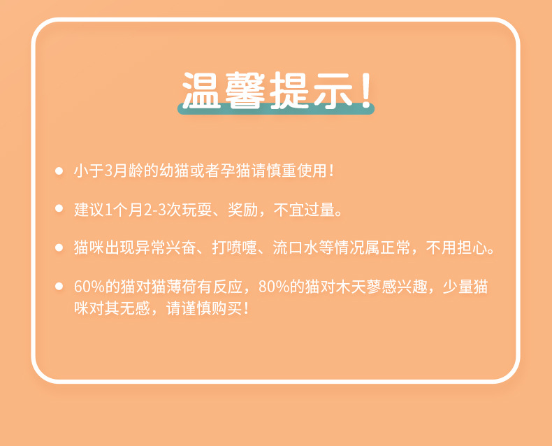 猫薄荷3粒-详情_17.jpg