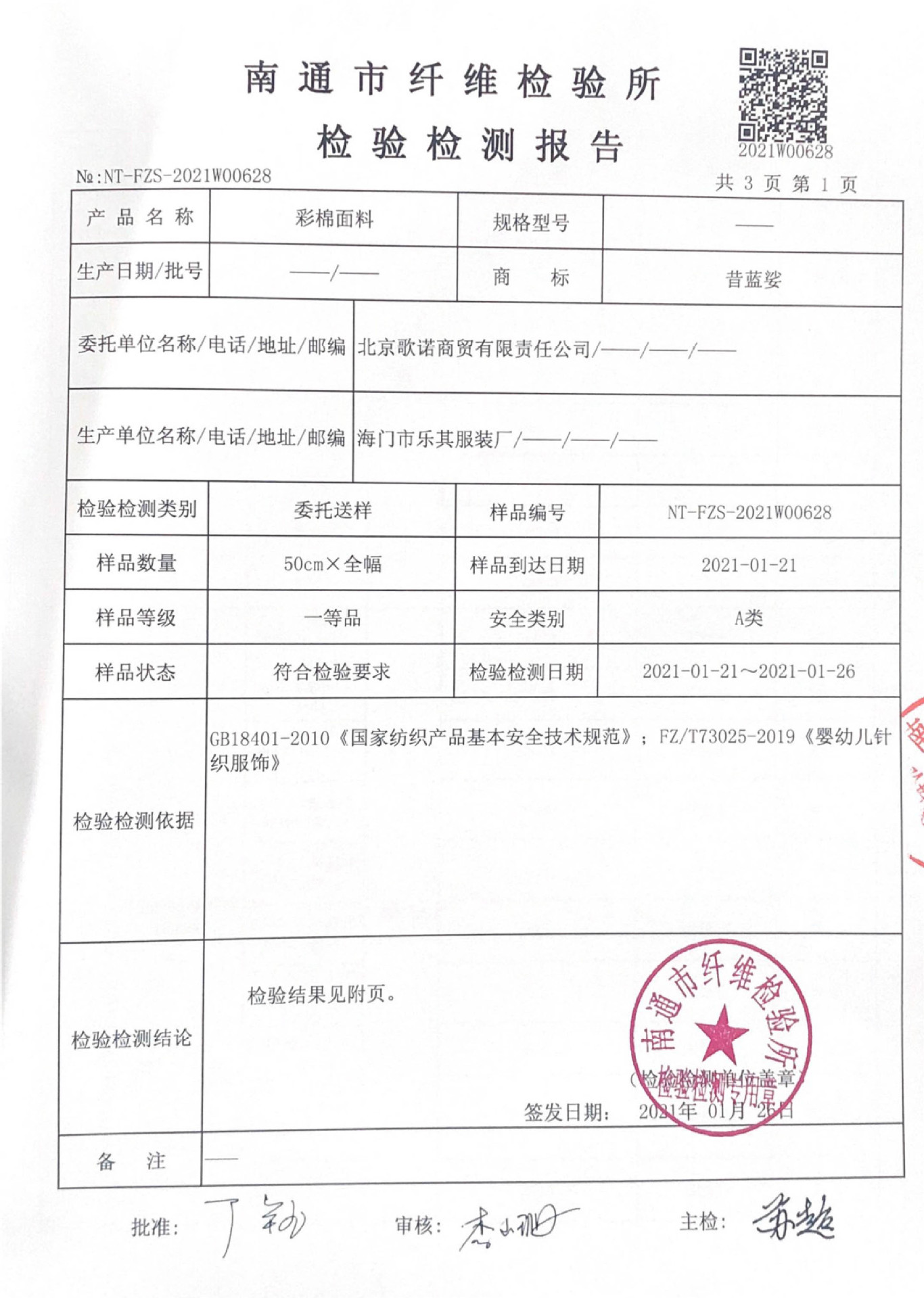 2021质检报告-1.jpg