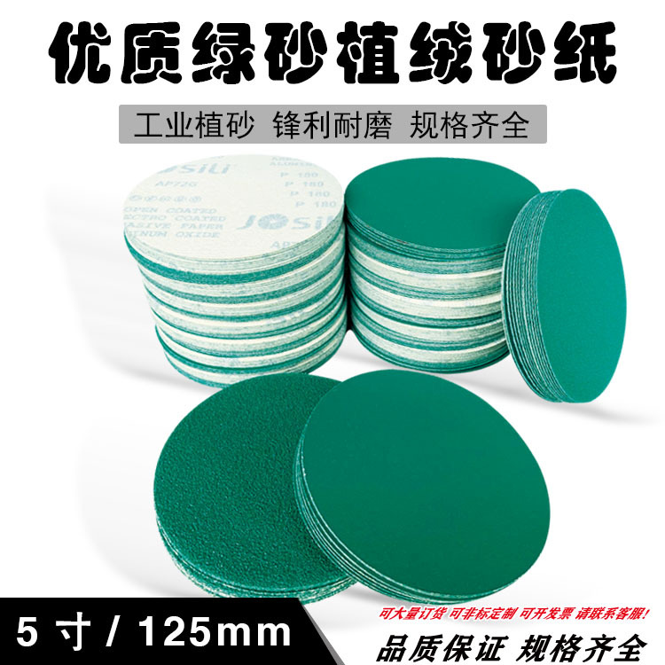 5寸绿色植绒砂纸新主1