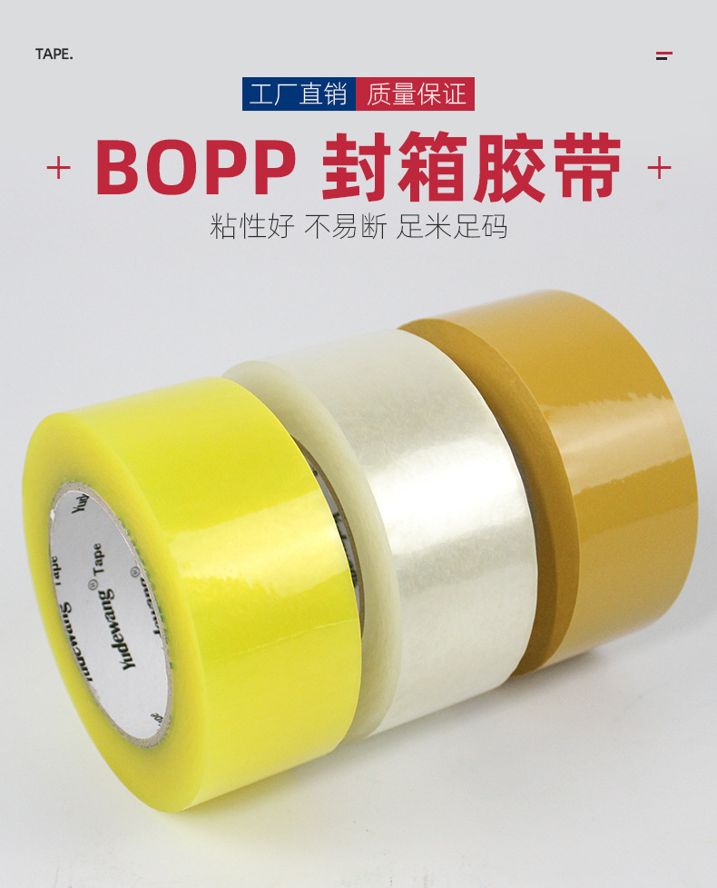 封箱胶带_01