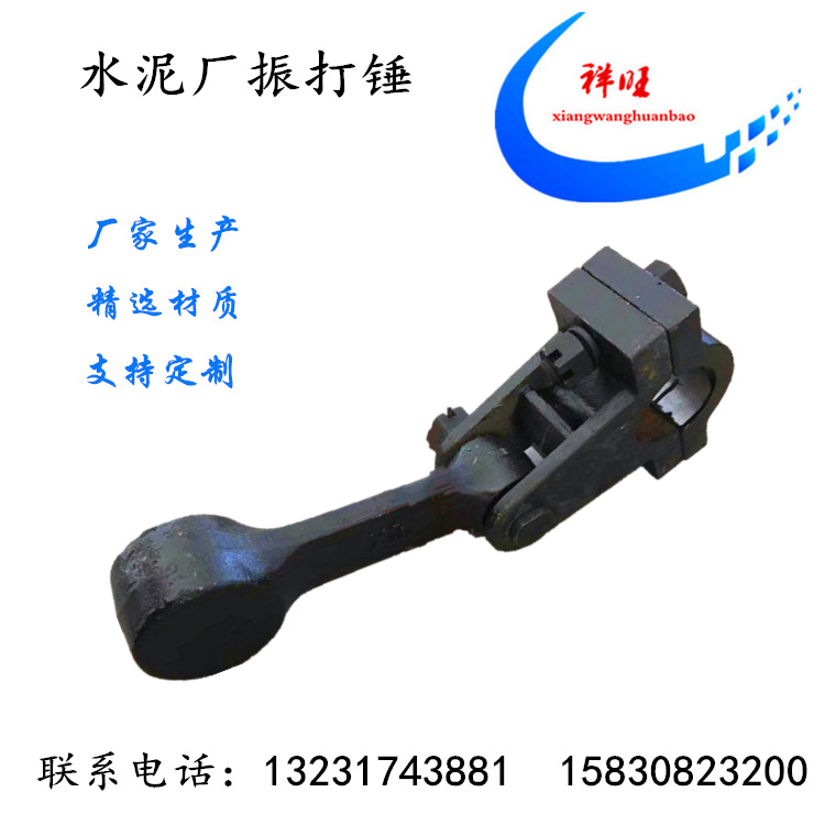 水泥厂振打锤        1--11