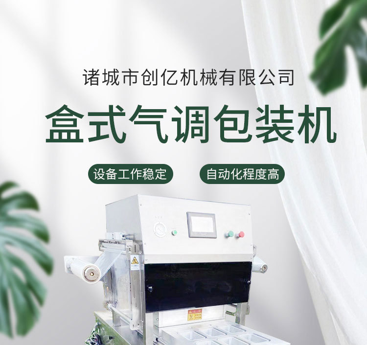 盒式包装包装机_01