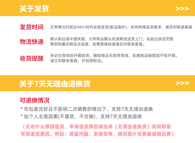 7天无理由退换 (2)