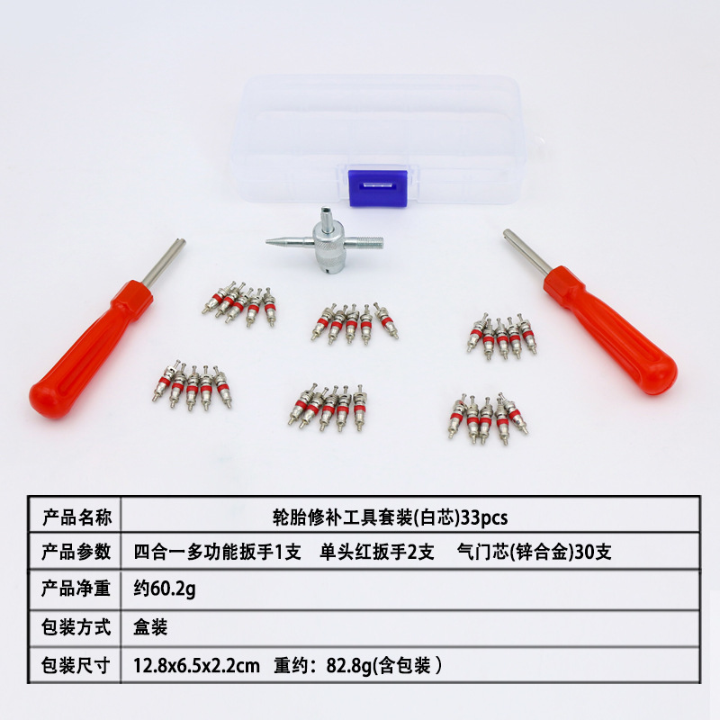 轮胎修补工具套装(30白芯)33pcs链接图