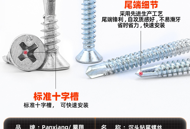 十字沉头自攻钻尾螺丝_03_10.jpg