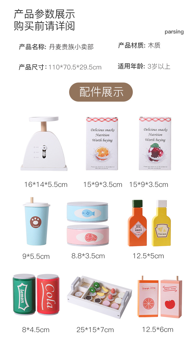 丹麦小卖部详情_15.jpg