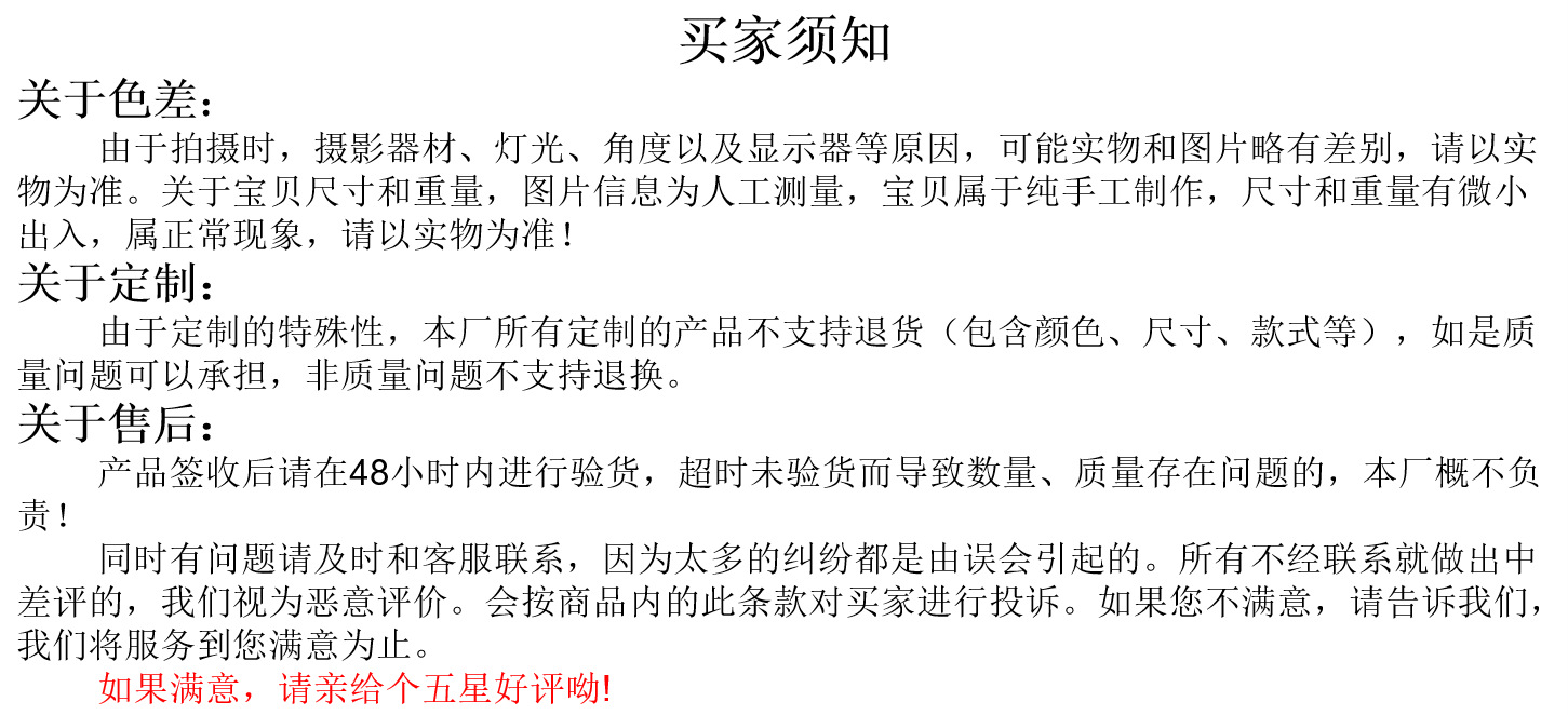 买家须知