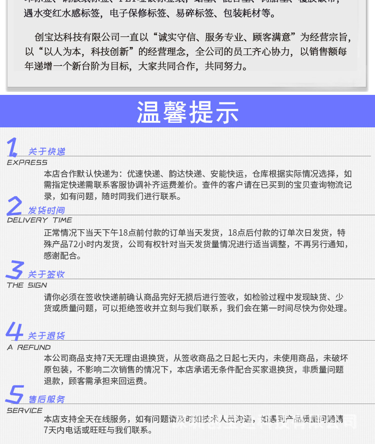 创宝达耐高温标签详情页_10.jpg