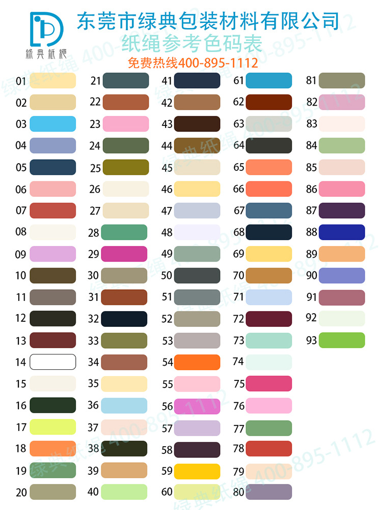绿典色码表加水印750