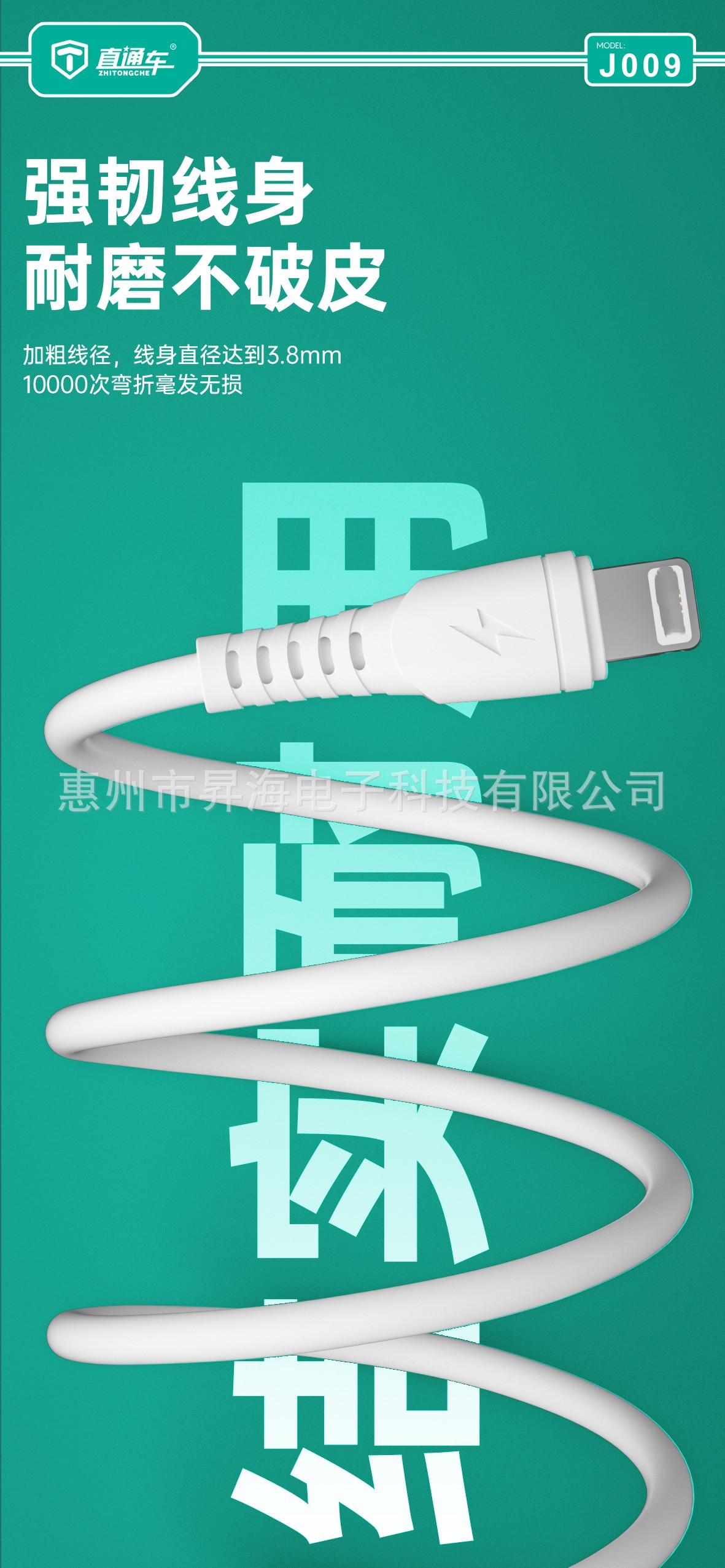 J009数据线4