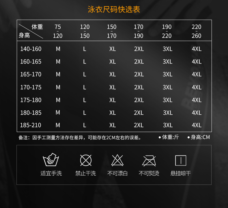 假两件泳裤尺码表