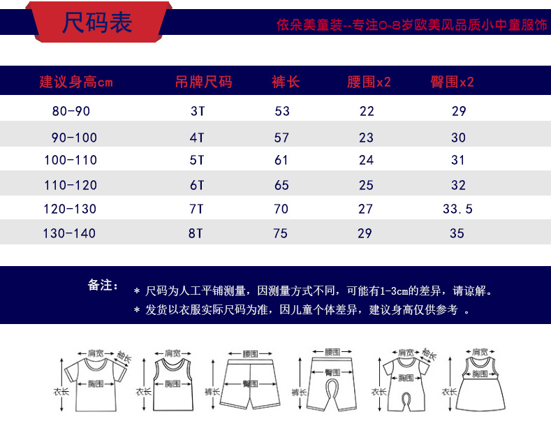 3T-8T长裤尺码表