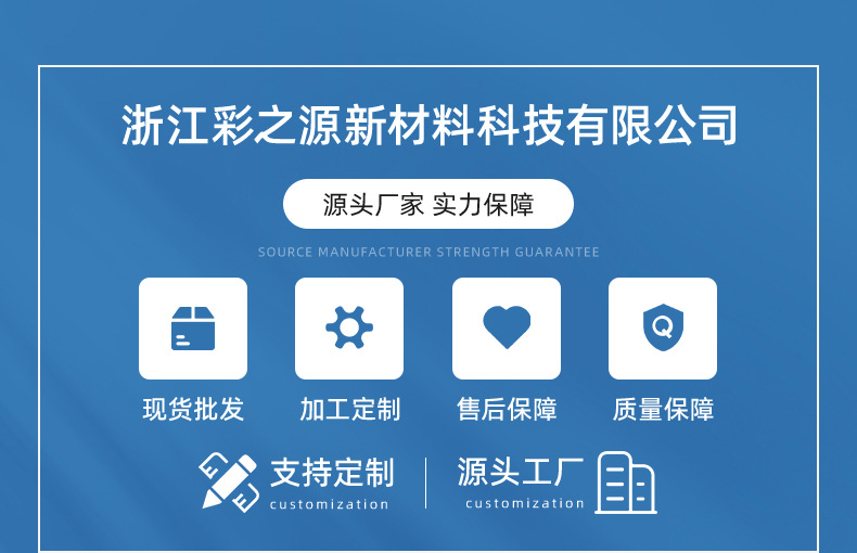 详情页-浙江彩之源新材料科技股份有限公司-1_02